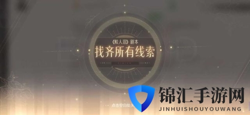 绝对演绎鲛人泪剧本1