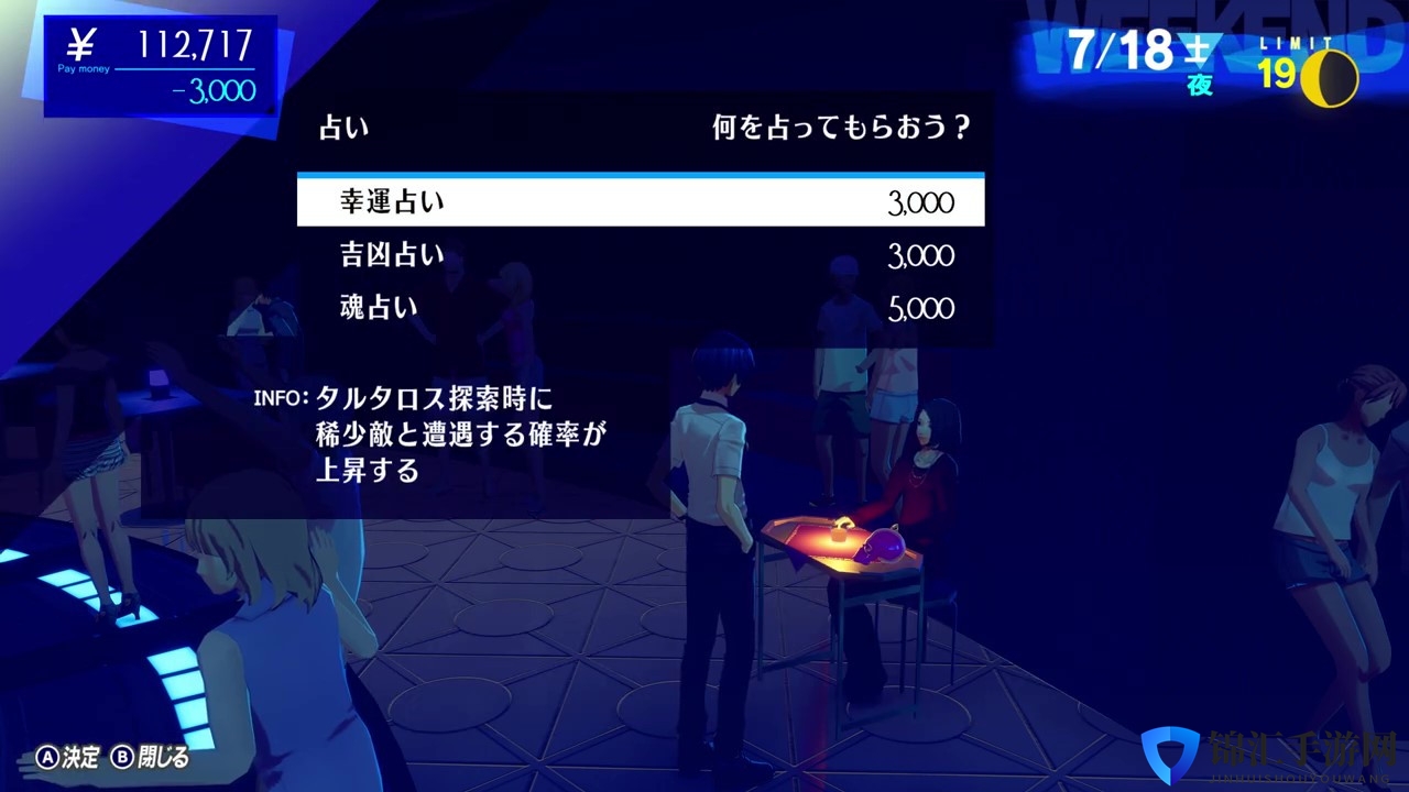 《女神异闻录3 Reload》街道设施介绍影片 2月2日发售