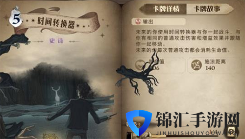 哈利波特魔法觉醒时间转换器怎么用