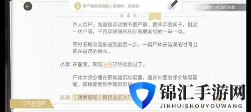绝对演绎旷日追凶剧本线索1