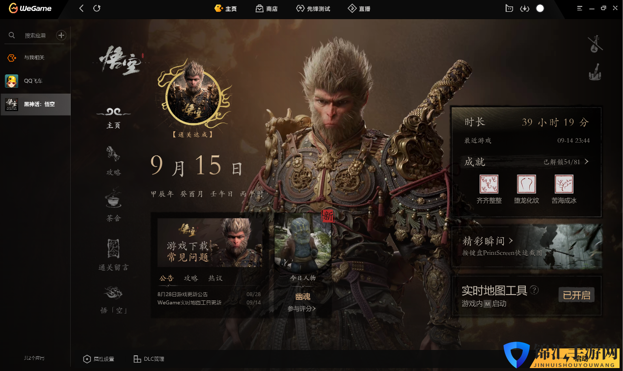 WeGame平台为《黑神话：悟空》上线实时地图功能