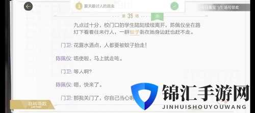 绝对演绎旷日追凶剧本线索3