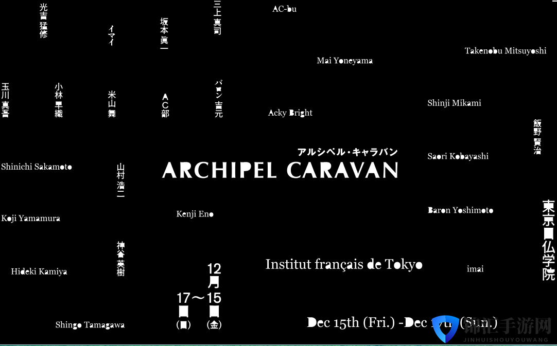 游戏活动Archipel Caravan12月举行 饭野贤治去世10周年纪念