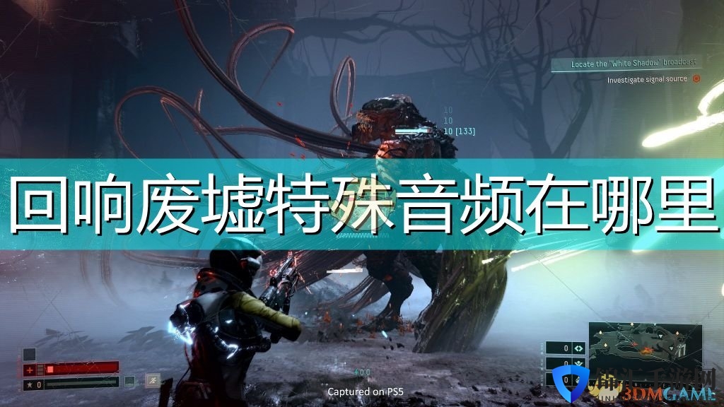 《死亡回归》回响废墟调查特殊侦查日志位置介绍