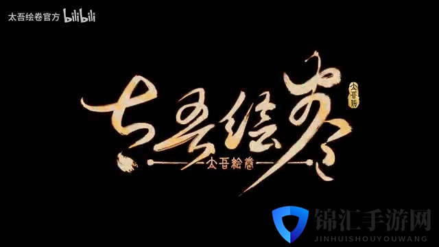 《太吾绘卷》“血冢遗姝”更新预告 6月正式上线