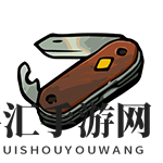 《不思议的皇冠》瑞士军刀魂器图鉴