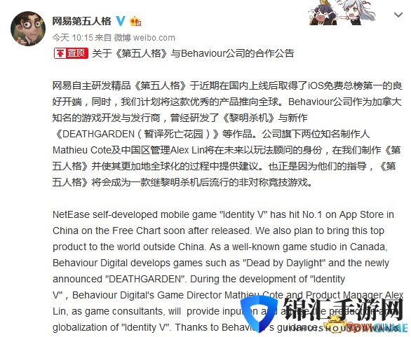 网易宣布《第五人格》与《黎明杀机》开发商合作