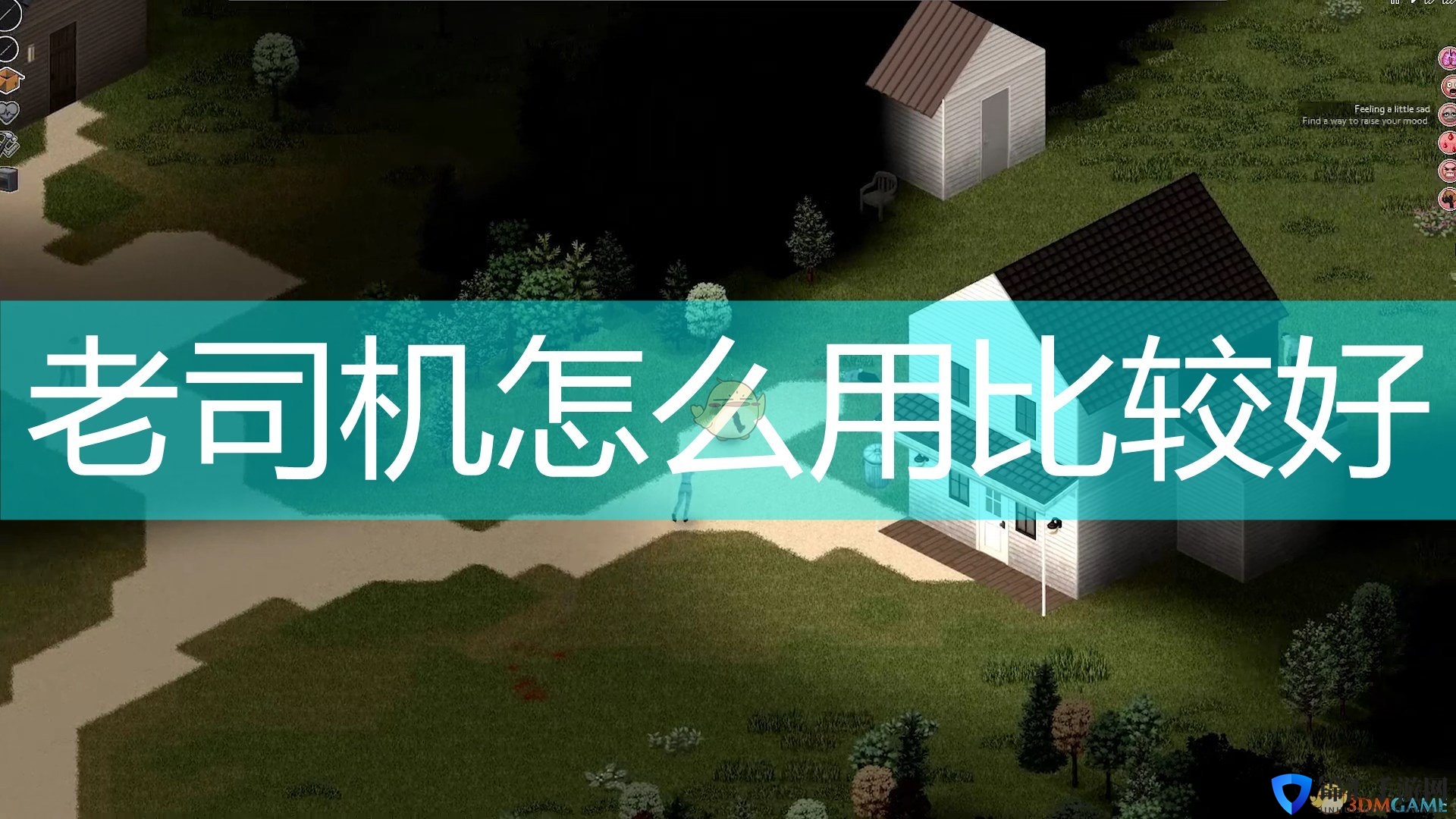 《僵尸毁灭工程》老司机使用心得分享