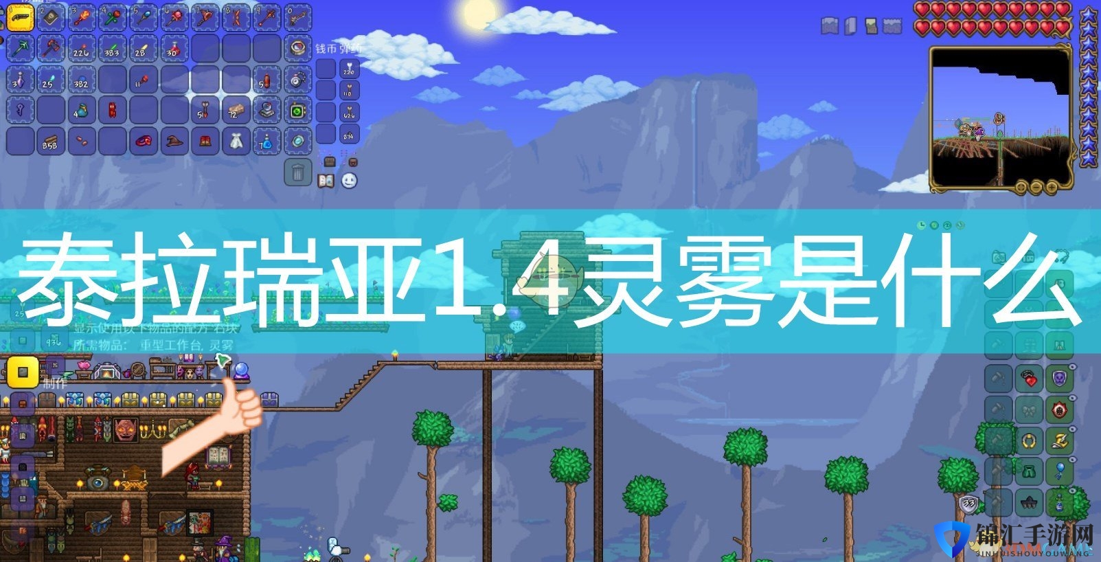 泰拉瑞亚1.4灵雾是什么