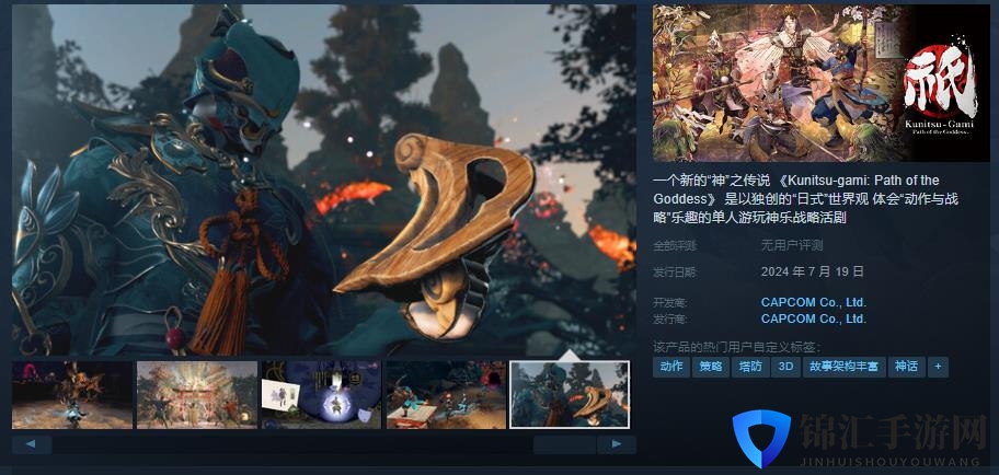 卡普空新作《祇：女神之道》预售 国区售价248元