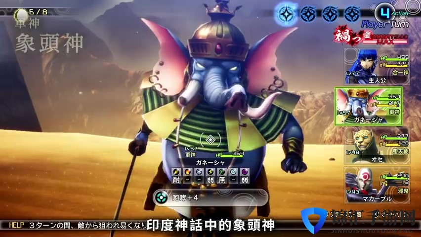 《真女神转生5》恶魔介绍：印度神祇象头神