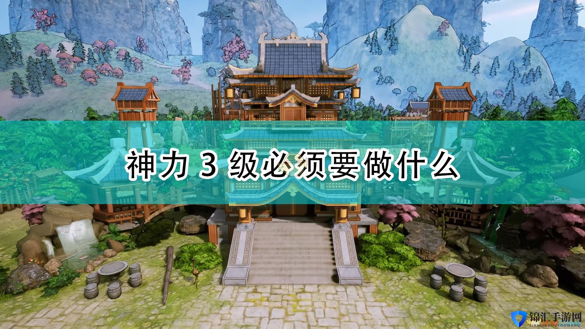 《天神镇》神力3级必做事件介绍