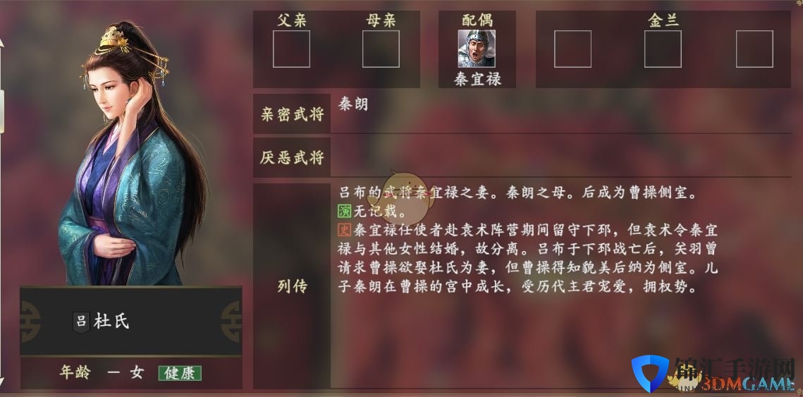 《三国志14》杜氏人物关系一览