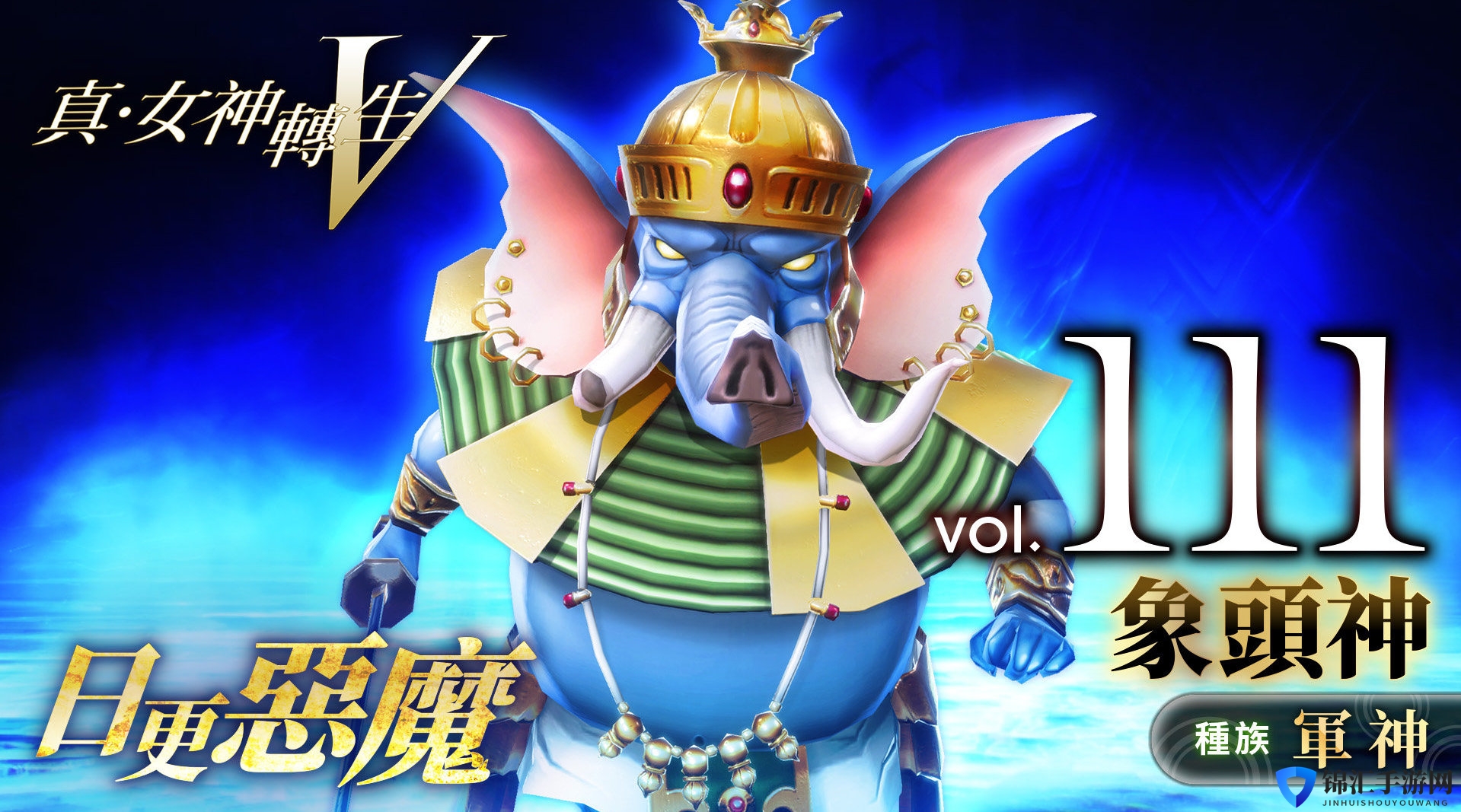 《真女神转生5》恶魔介绍：印度神祇象头神