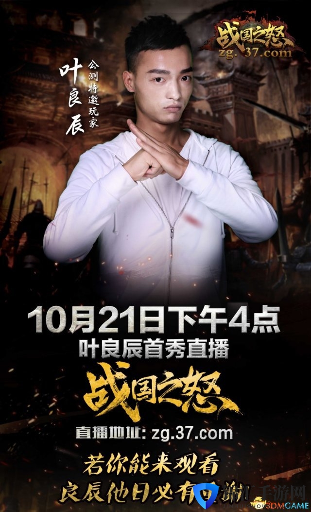 网络红人叶良辰真身首次亮相！直播游戏开展互动