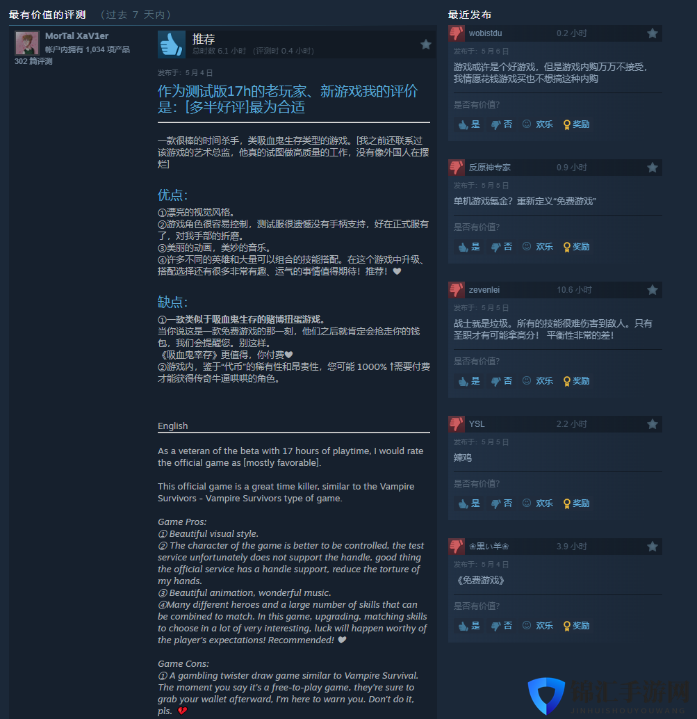 类吸血鬼幸存者游戏《无畏勇者》因内购内容造大量差评