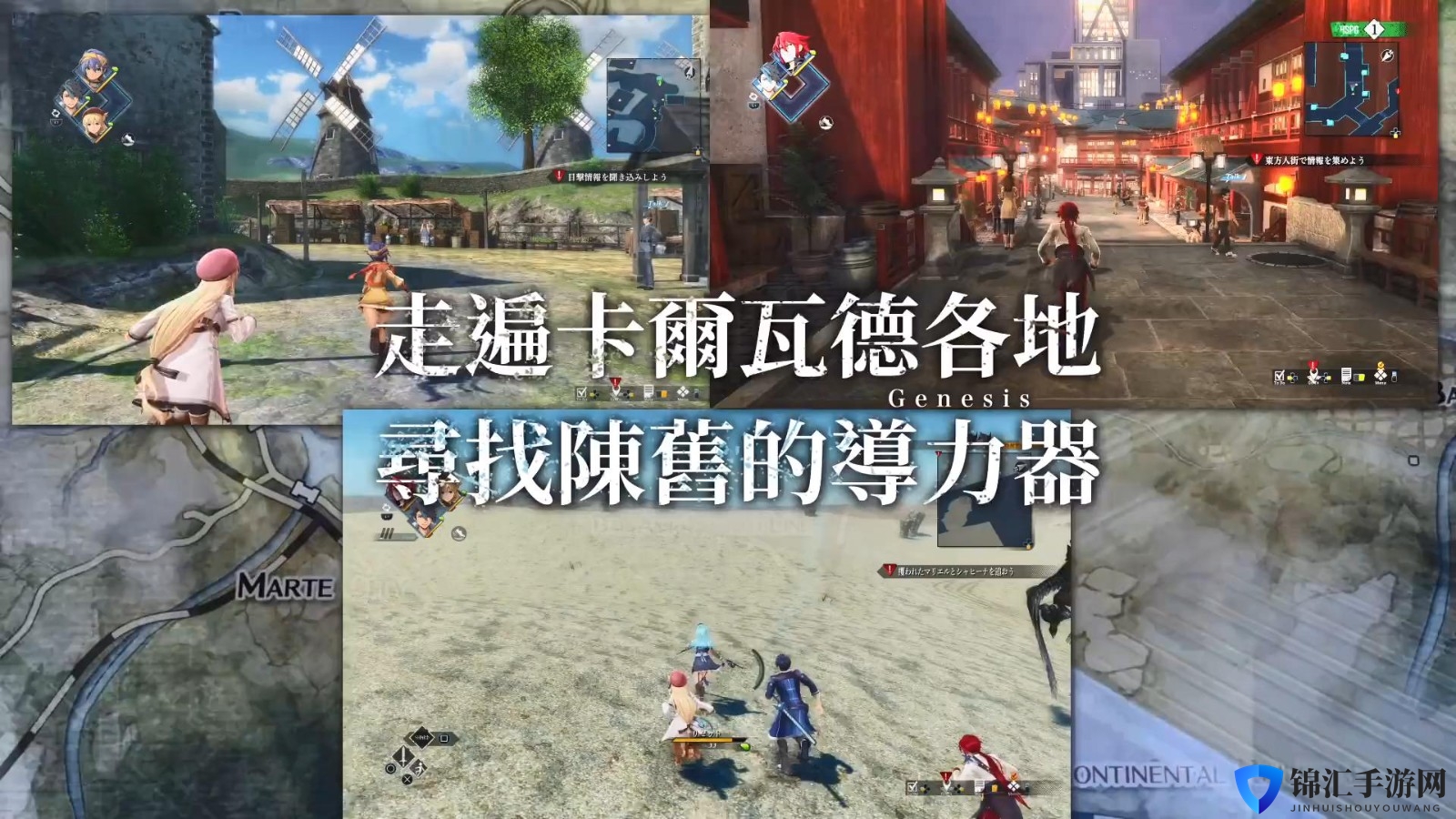 《英雄传说 黎之轨迹》中文版宣传片 7月28日发售