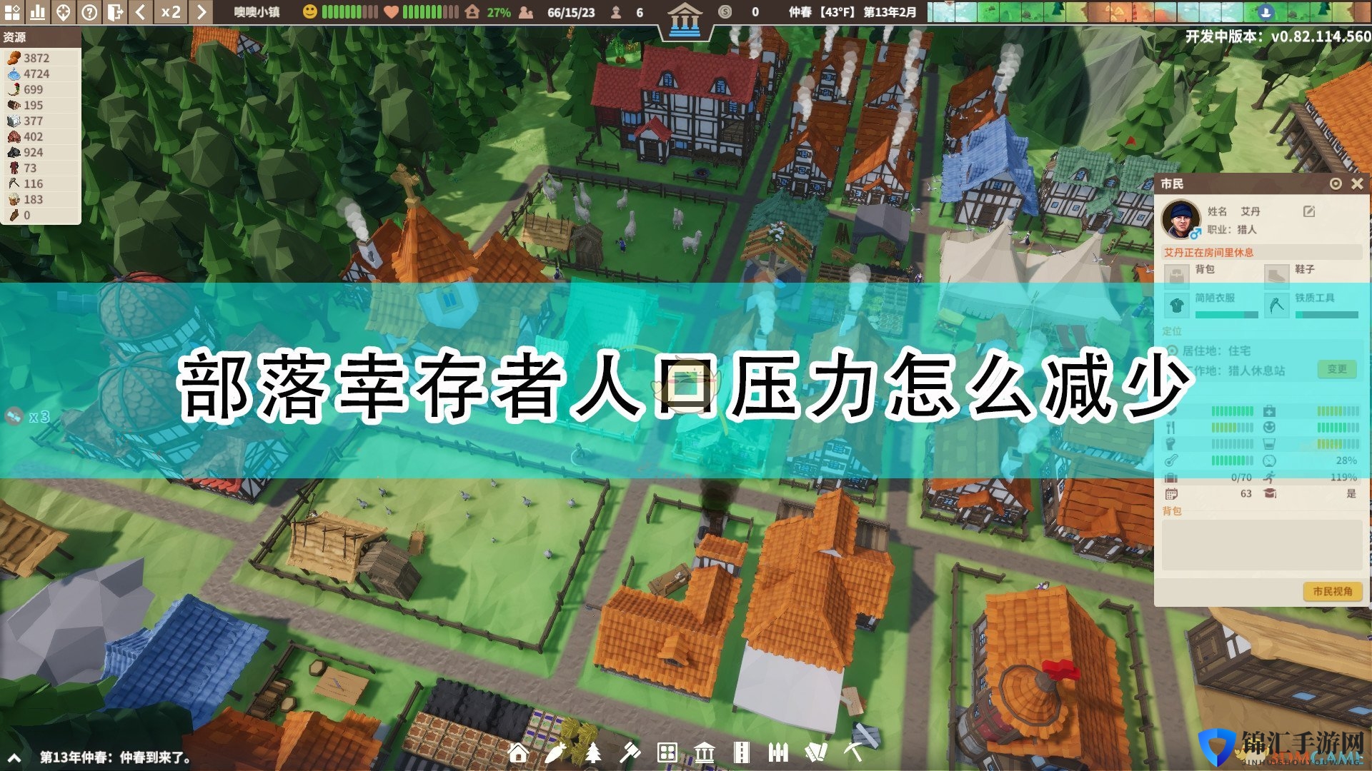 《部落幸存者》人口压力降低方法介绍