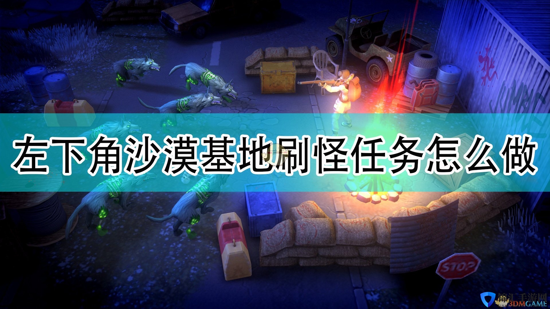 《DYSMANTLE》左下角沙漠基地的刷怪任务攻略分享