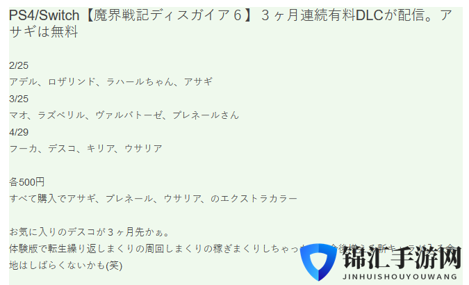 《魔界战记6》上市后有DLC计划 历代男女主角陆续登场