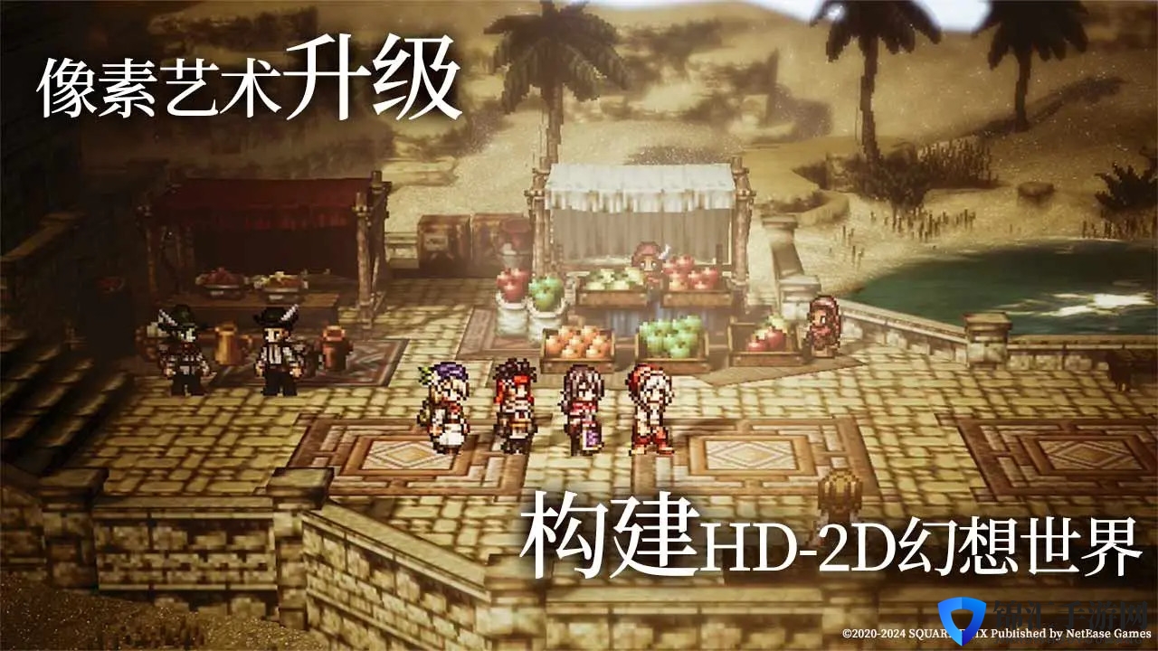 《歧路旅人：大陆的霸者》国服首曝PV 现已开启预约