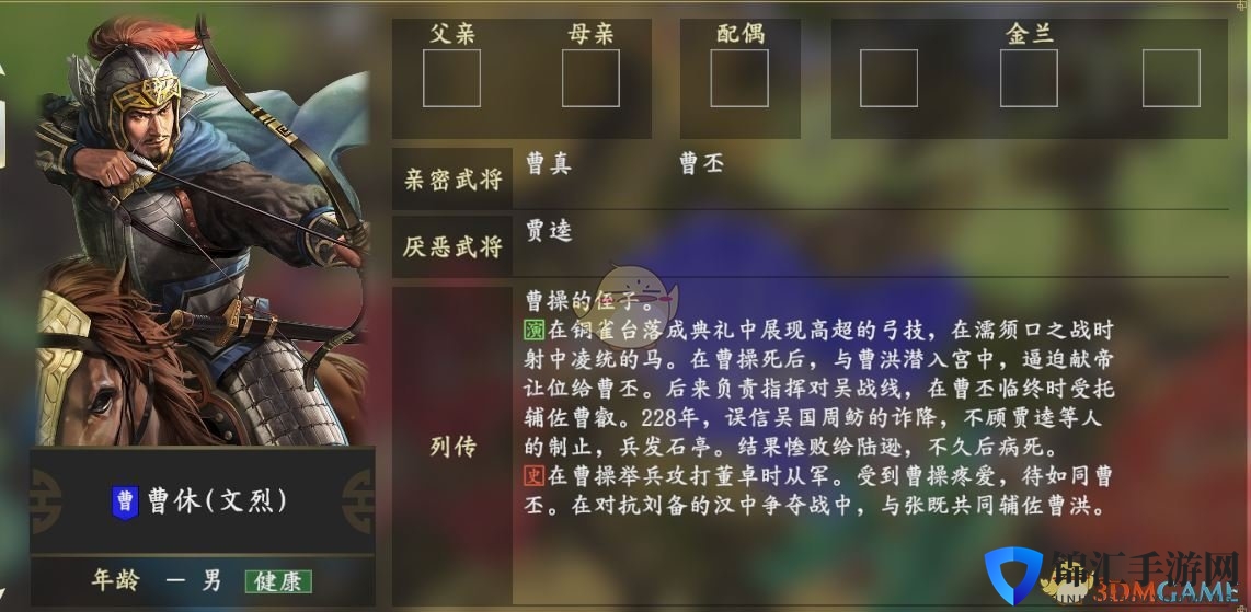 《三国志14》曹休人物关系一览