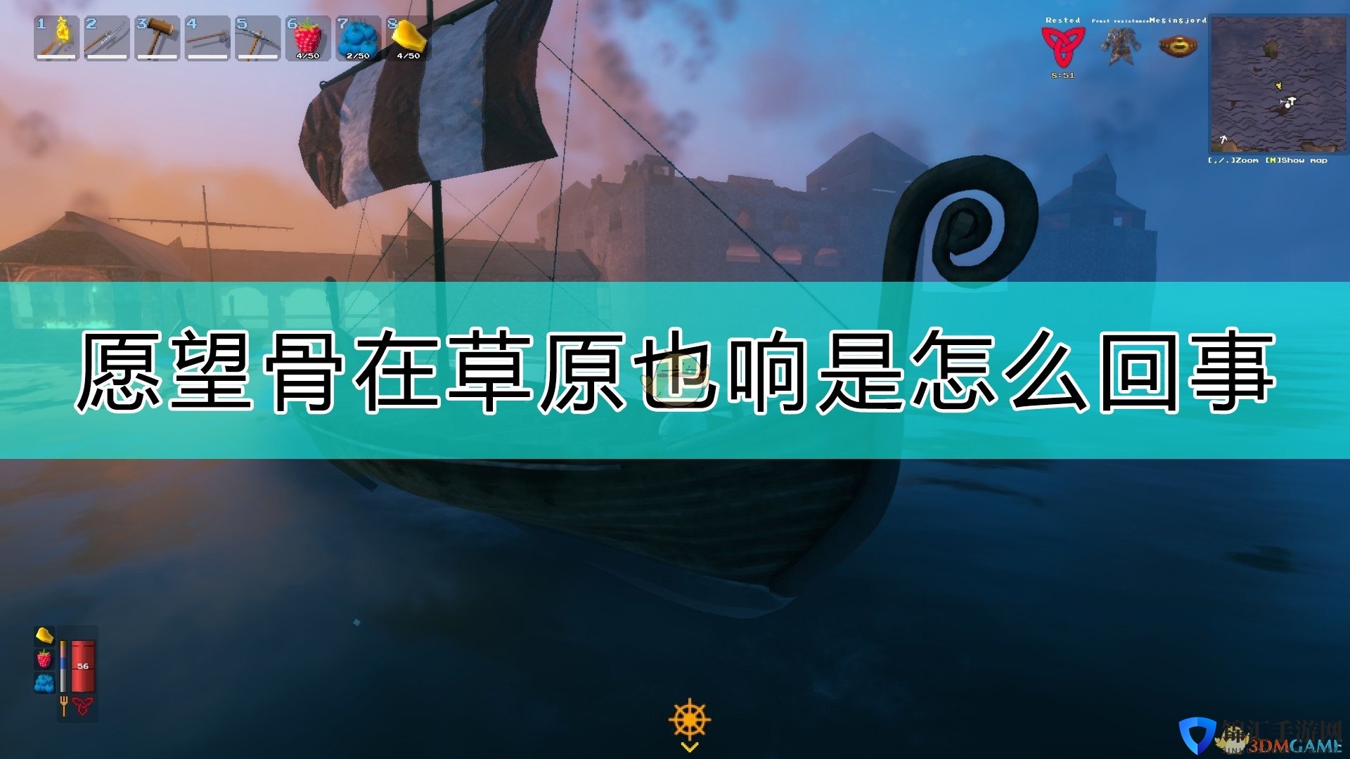 《Valheim：英灵神殿》不同地区愿望骨说明