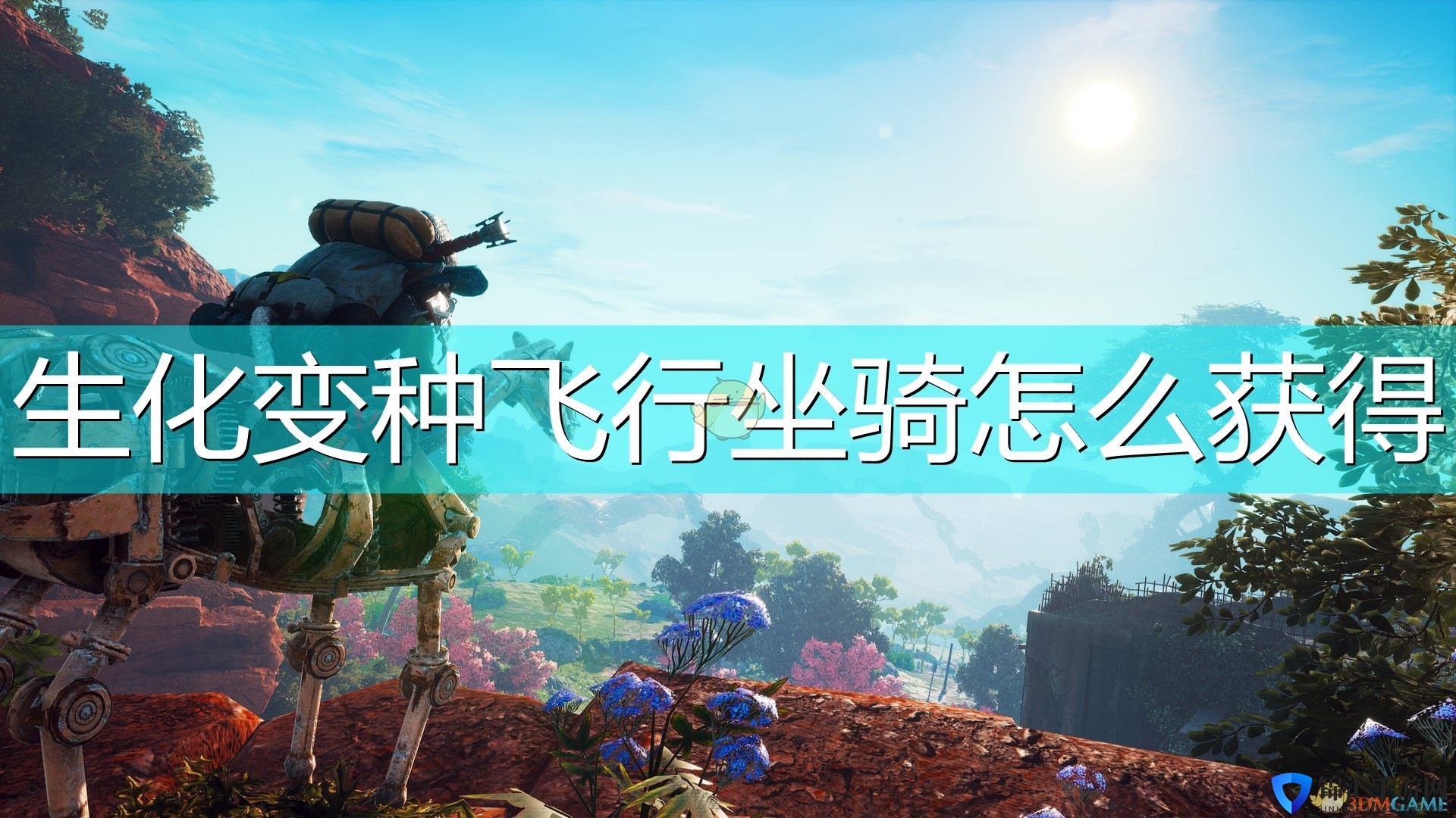 《生化变种》飞行坐骑获得方法介绍