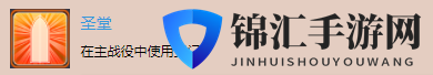 《太空战舰：死亡之翼》单机战役奖杯解锁-圣堂
