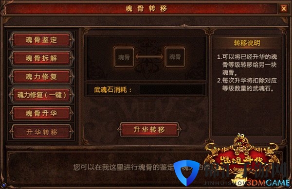 战力飞升 《新英雄年代》魂骨进阶奥义