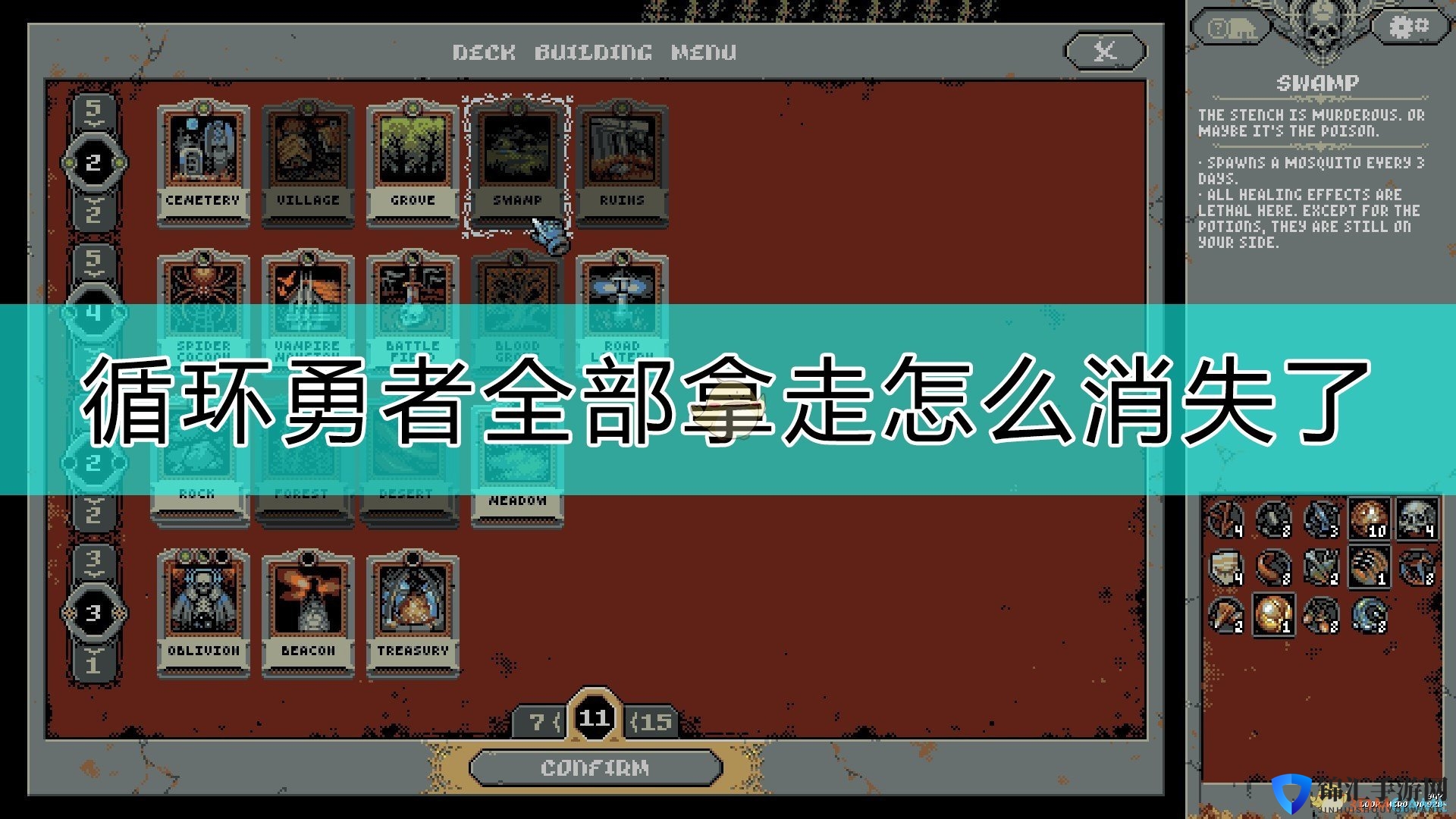《循环勇者》全部拿走选项说明