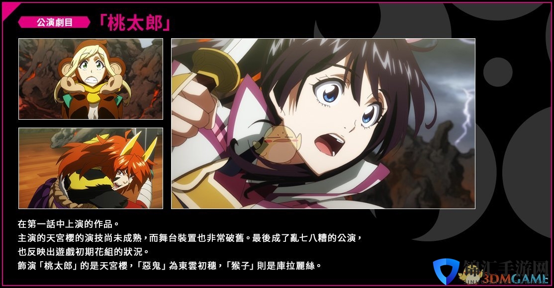 《新樱花大战》游戏公演剧目介绍