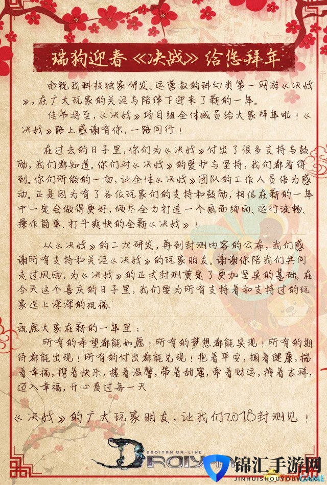 瑞狗迎春 《决战》给您拜年