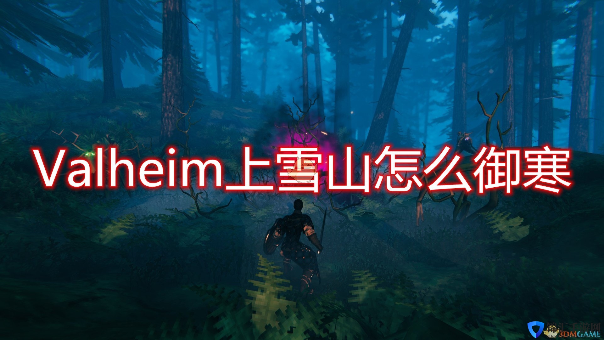 《Valheim：英灵神殿》雪山御寒方法介绍