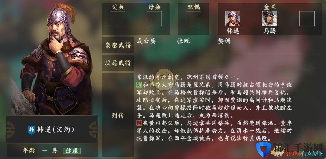 《三国志14》韩遂人物关系一览