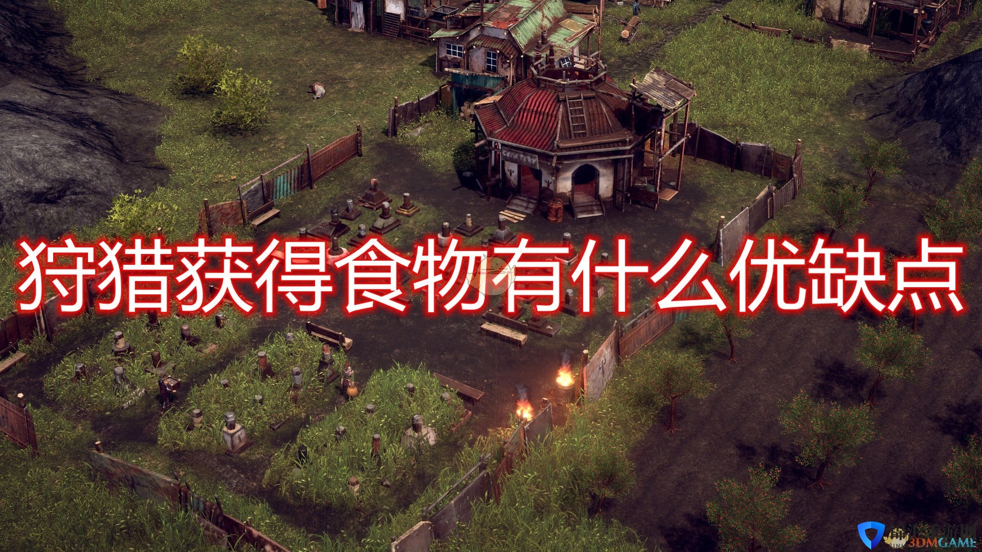 《末日地带：与世隔绝》狩猎获得食物优缺点介绍
