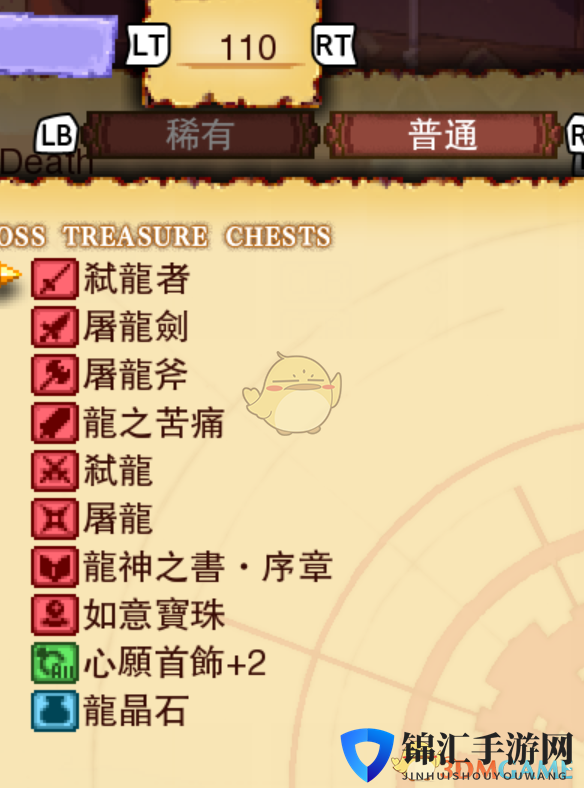 《龙之死印》MakedForDeath物品掉落表