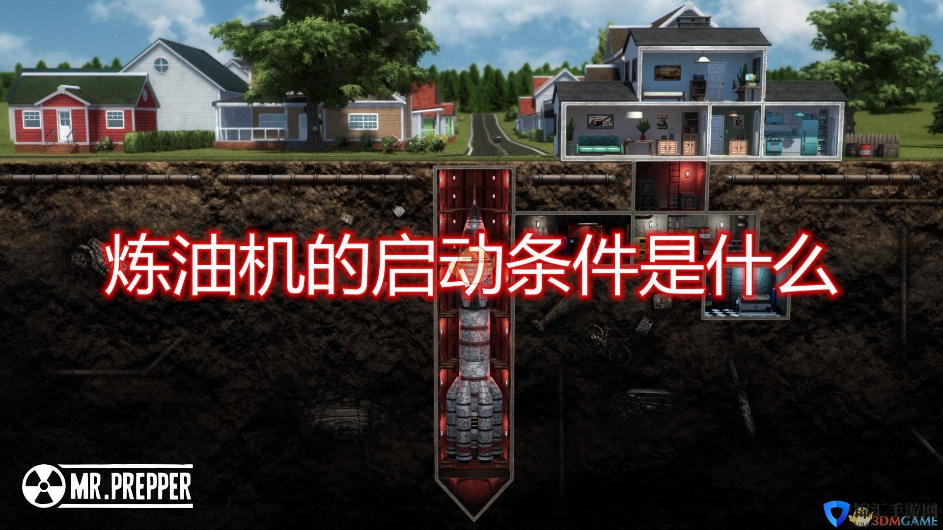 《末日准备狂》炼油机启动条件介绍
