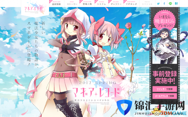 魔法少女小圆外传
