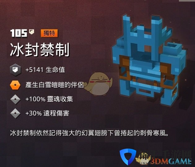 《我的世界：地下城》冰封禁制属性一览 掉落地点分享