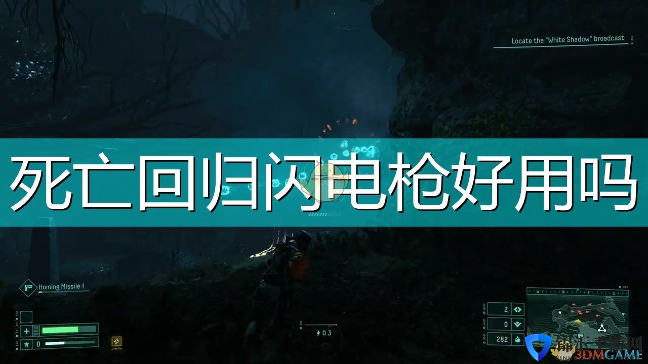 《死亡回归》闪电枪武器评价分享
