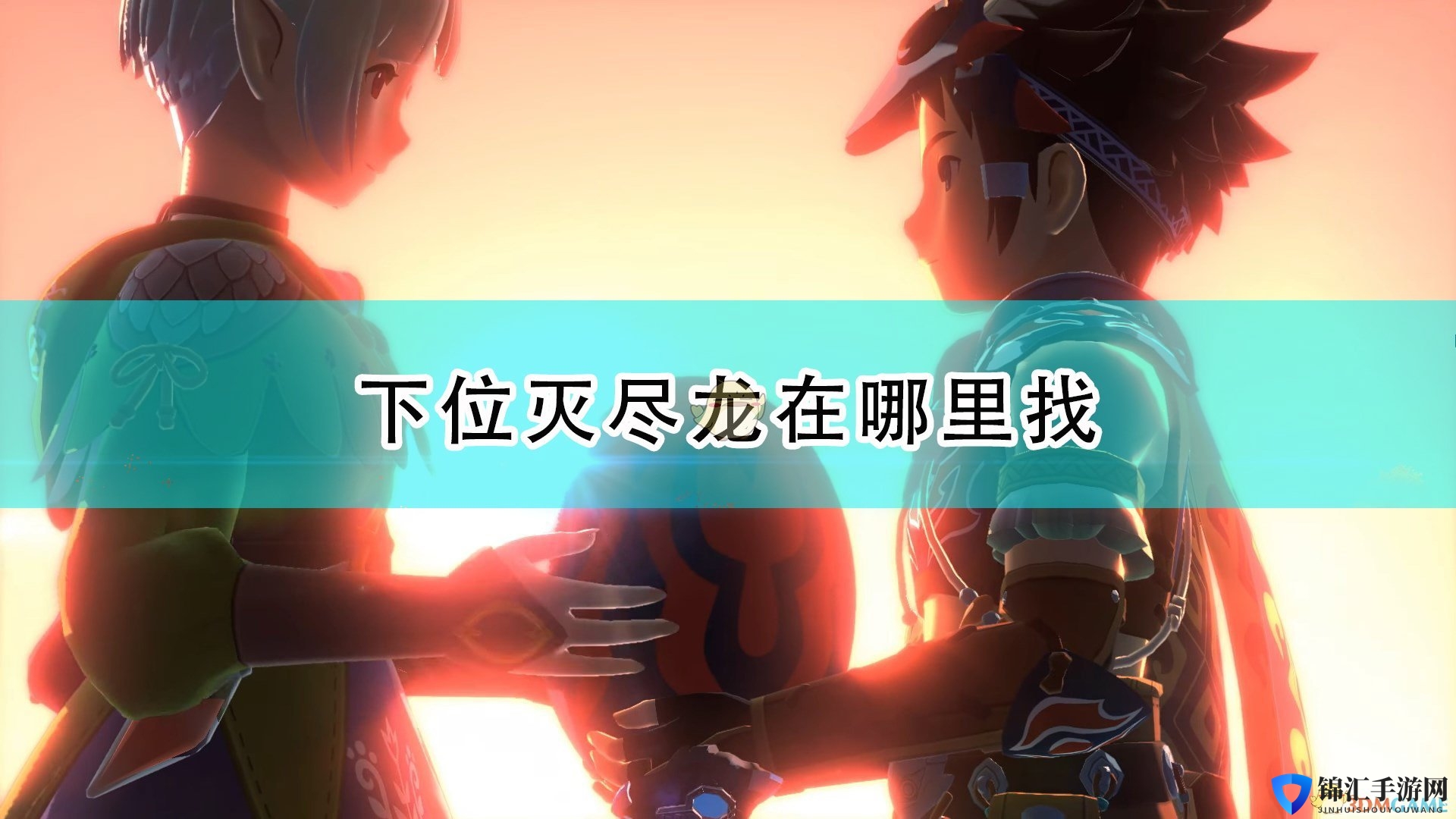 《怪物猎人物语2：毁灭之翼》下位灭尽龙稳定刷新点介绍