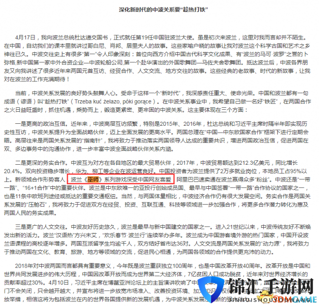 中国驻波兰大使发文：《巫师》深受国内玩家喜欢