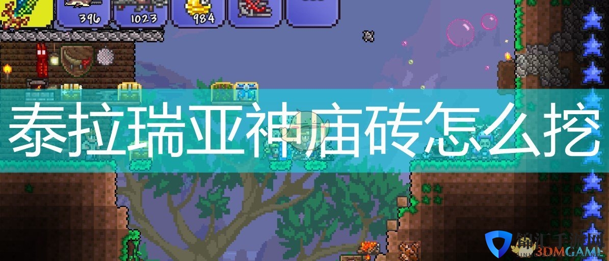 泰拉瑞亚神庙砖怎么挖
