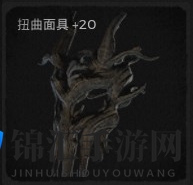 《遗迹：灰烬重生》扭曲面具属性外观一览