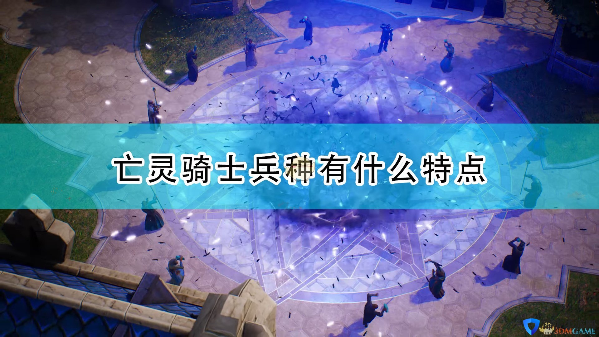 《国王的恩赐2》亡灵骑士兵种特点介绍