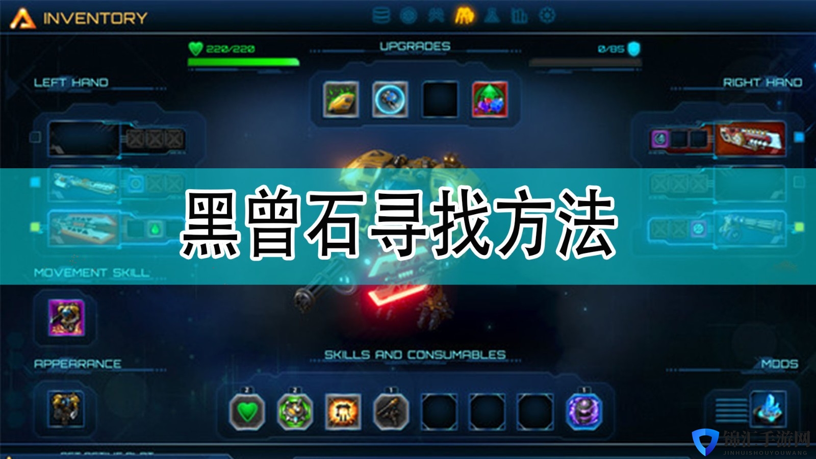 《银河破裂者》黑曾石寻找方法