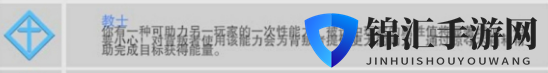 《冬日计划》教士天赋分析