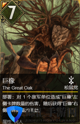 《巫师之昆特牌》【巨橡】单卡解析