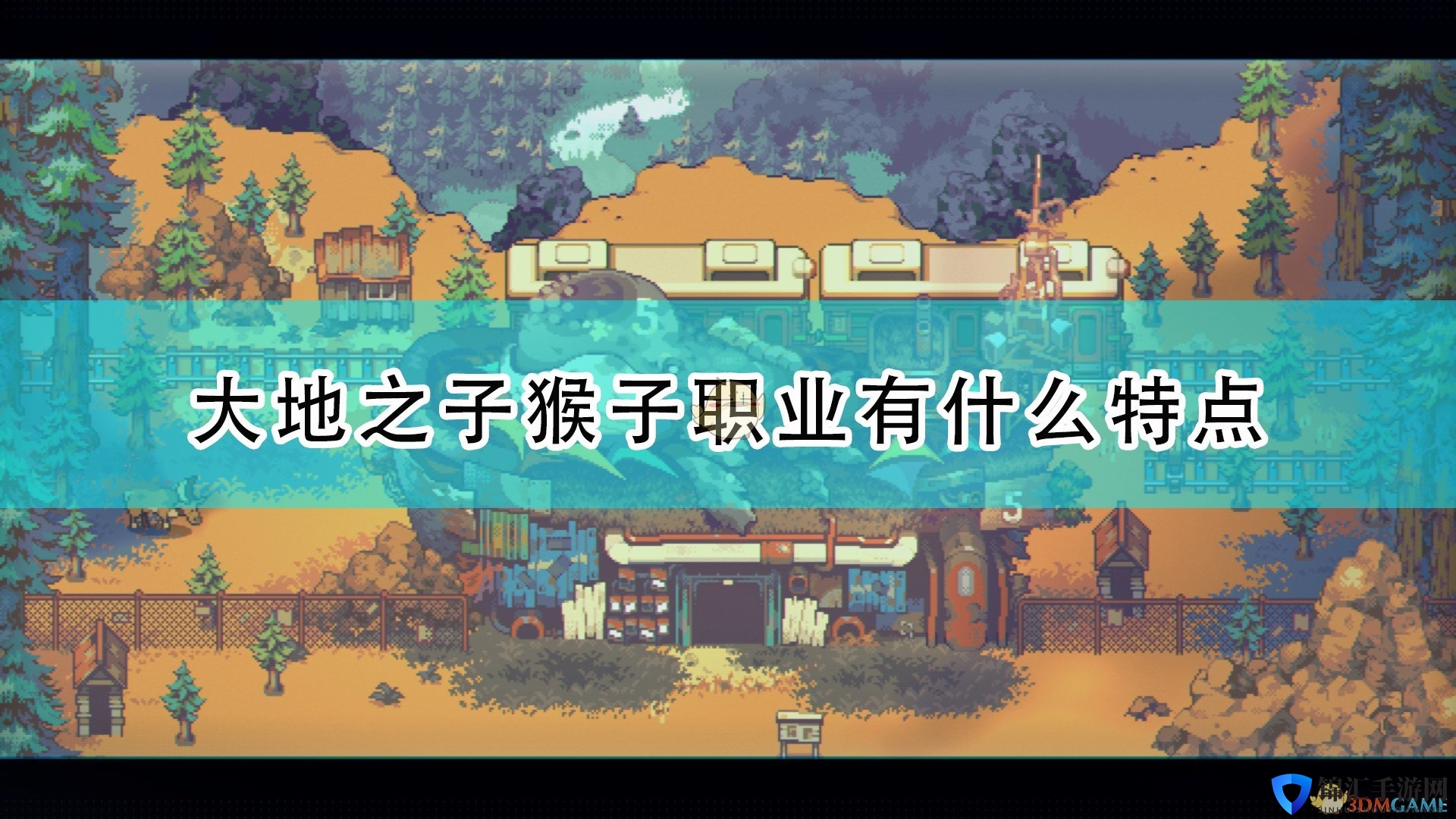 《风来之国》大地之子猴子职业特点介绍
